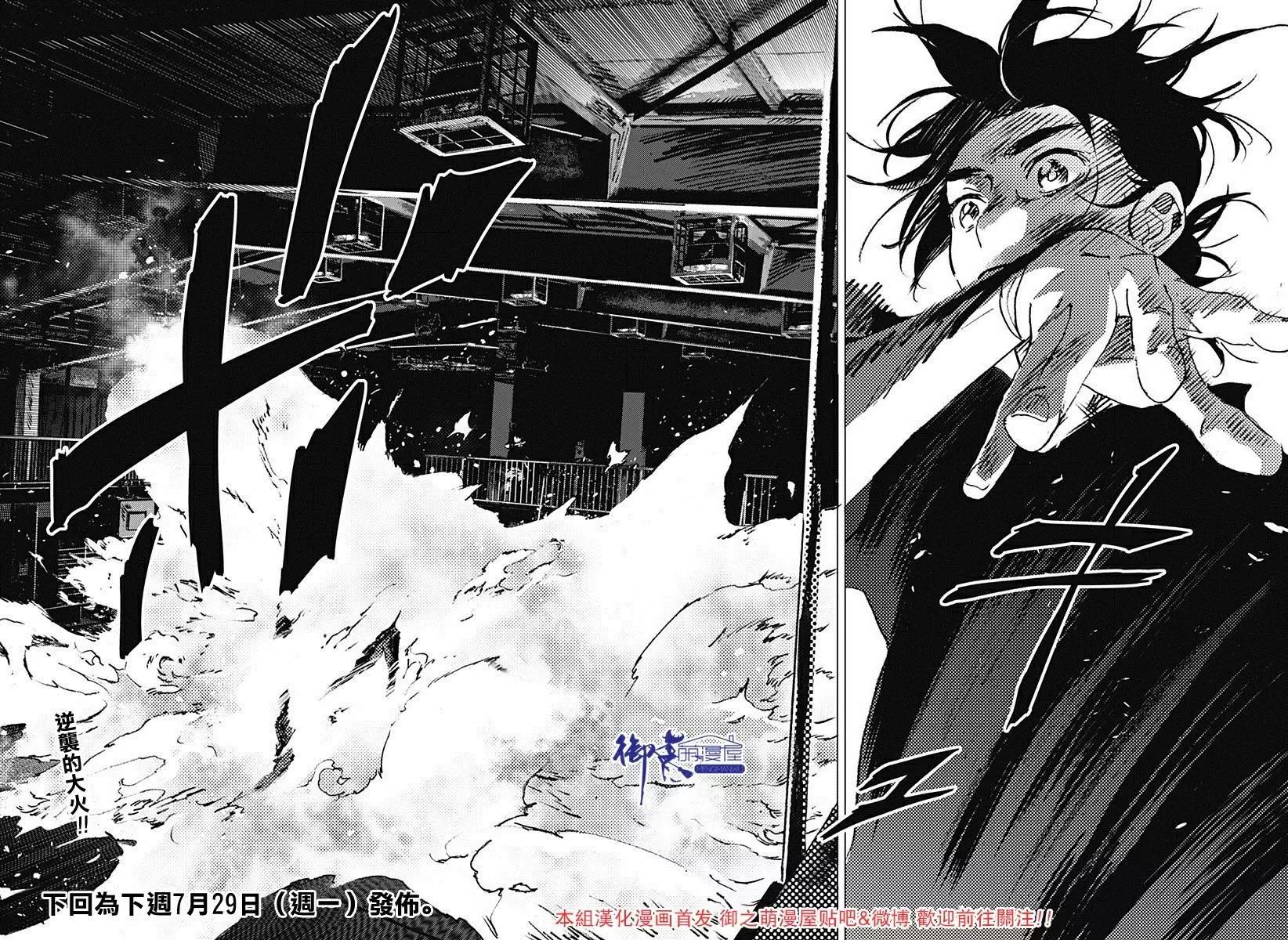 《Summer time rendering》第79话 第16页