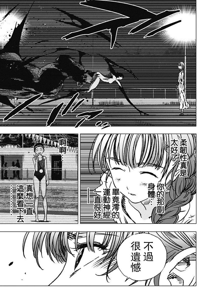 《Summer time rendering》第79话 第7页