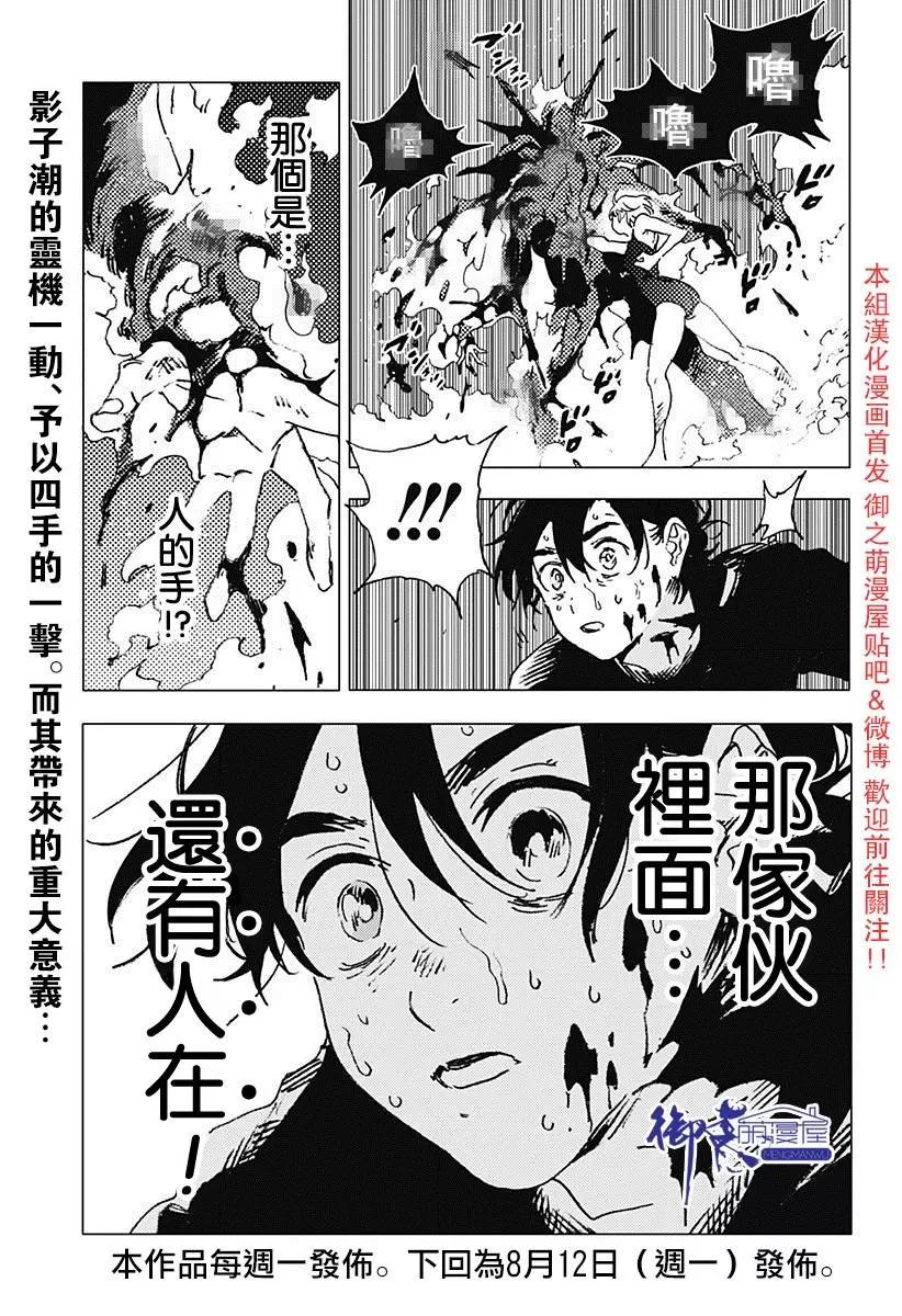 《Summer time rendering》第81话 第16页
