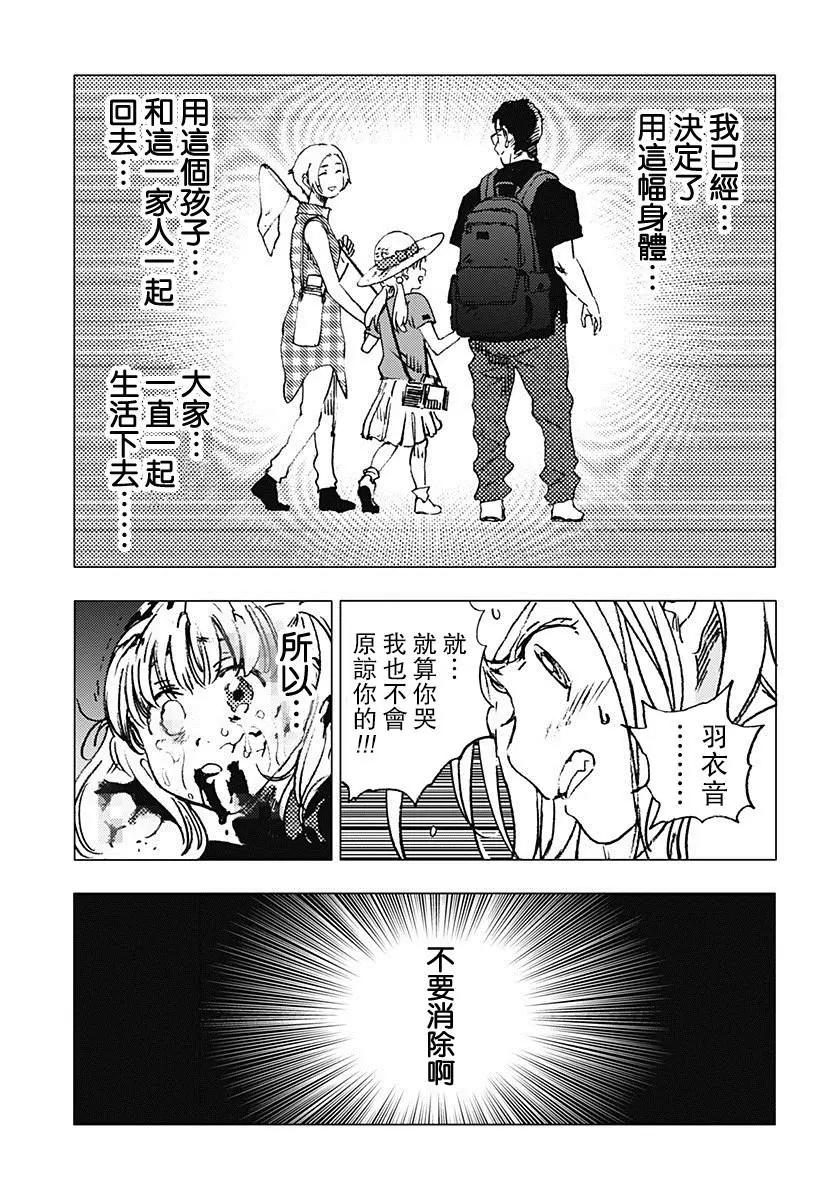 《Summer time rendering》第81话 第4页