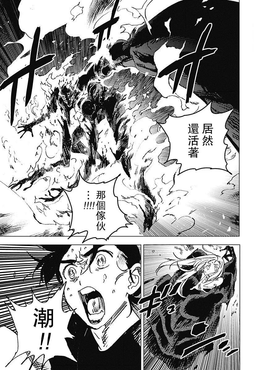 《Summer time rendering》第81话 第6页