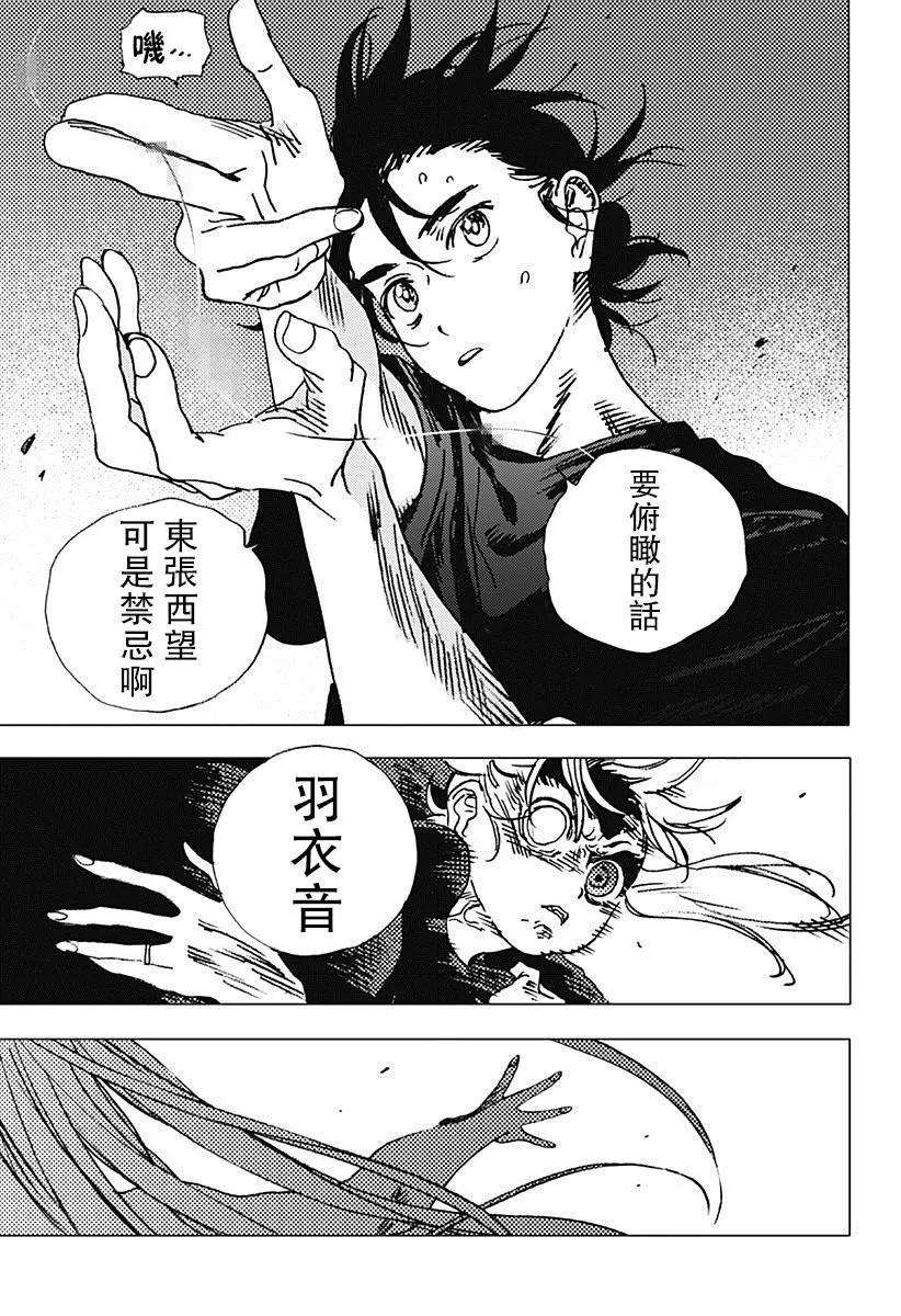 《Summer time rendering》第80话 第8页