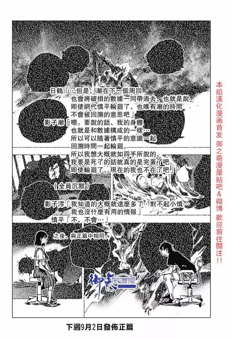 《Summer time rendering》番外12 第10页