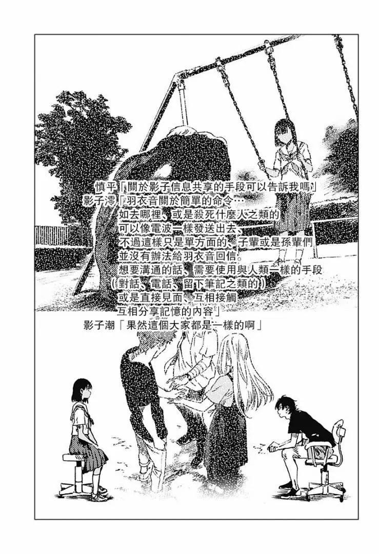 《Summer time rendering》番外12 第5页