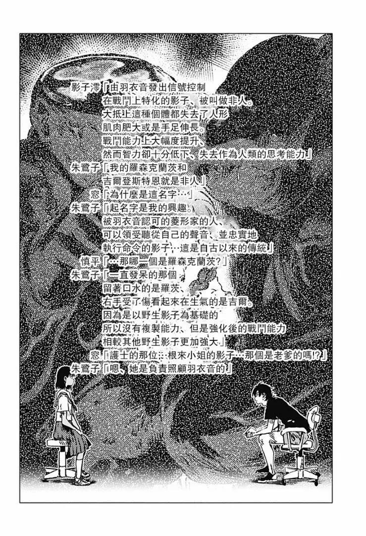 《Summer time rendering》番外12 第8页