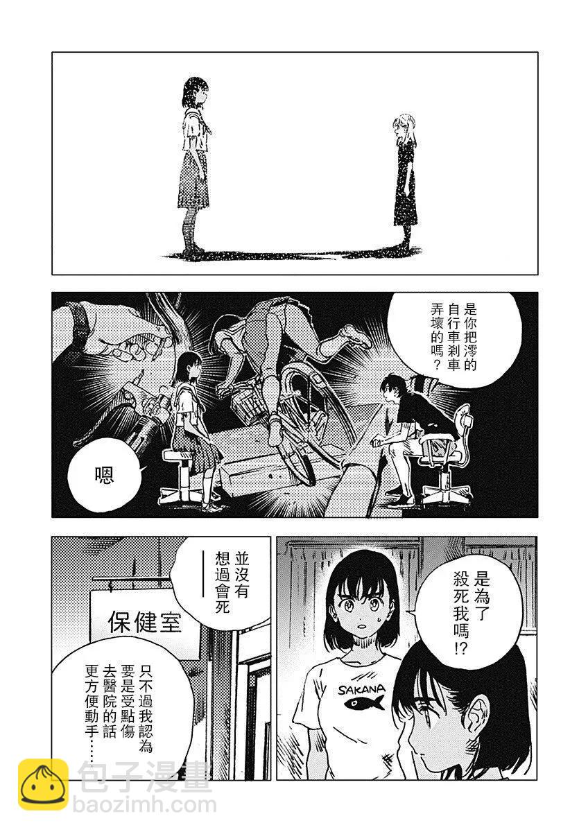 《Summer time rendering》第83话 第4页