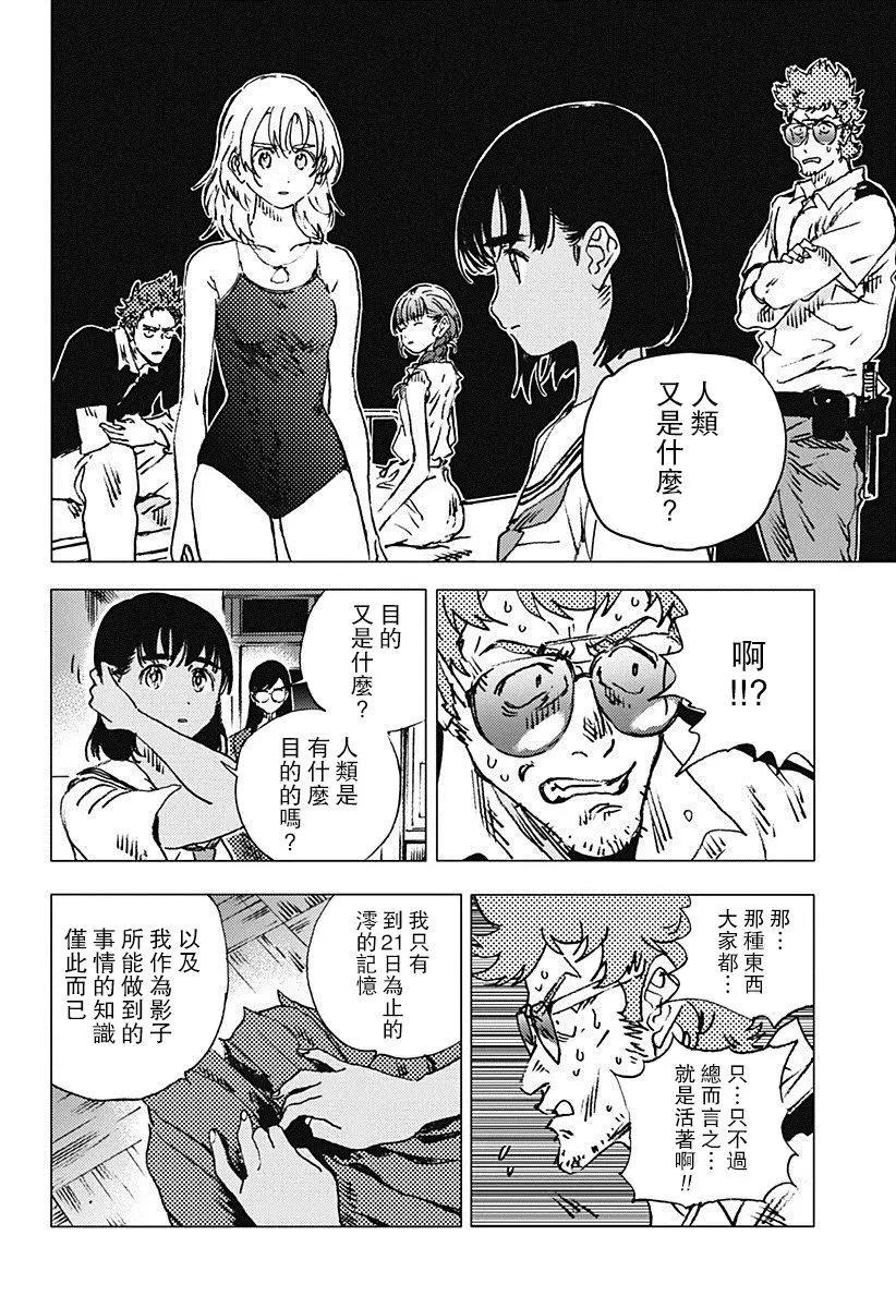 《Summer time rendering》第83话 第7页