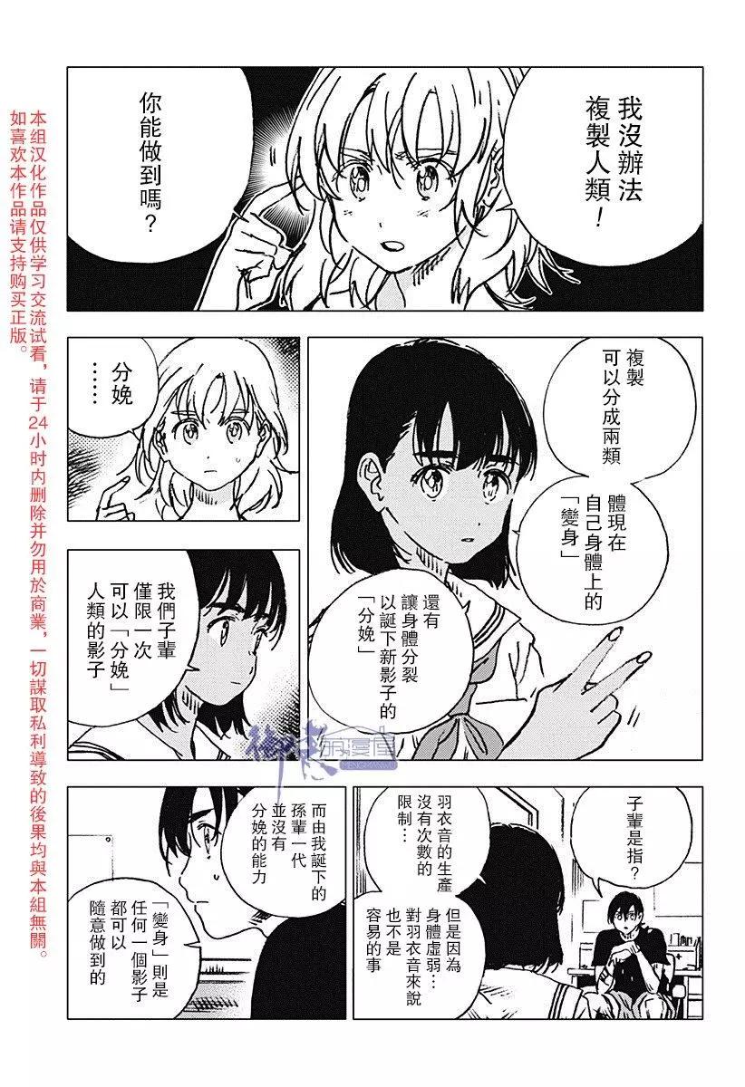 《Summer time rendering》第83话 第8页