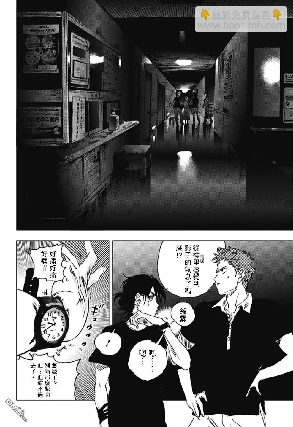 《Summer time rendering》第84话 第10页