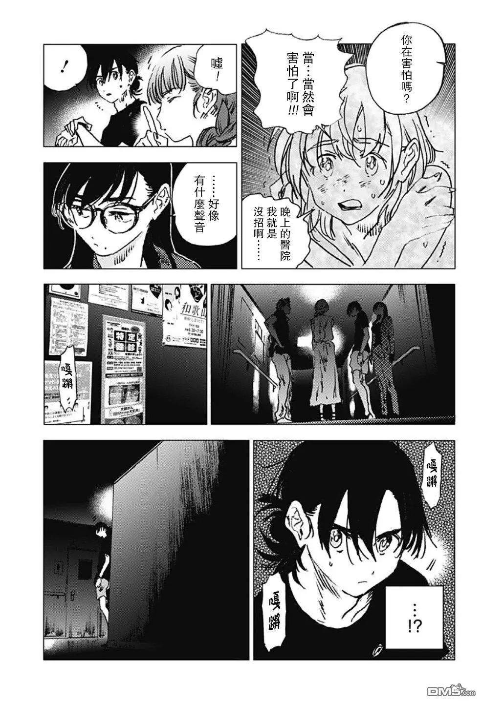 《Summer time rendering》第84话 第11页