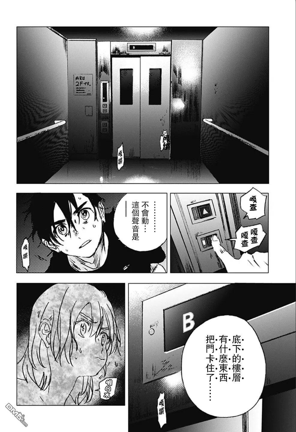 《Summer time rendering》第84话 第12页