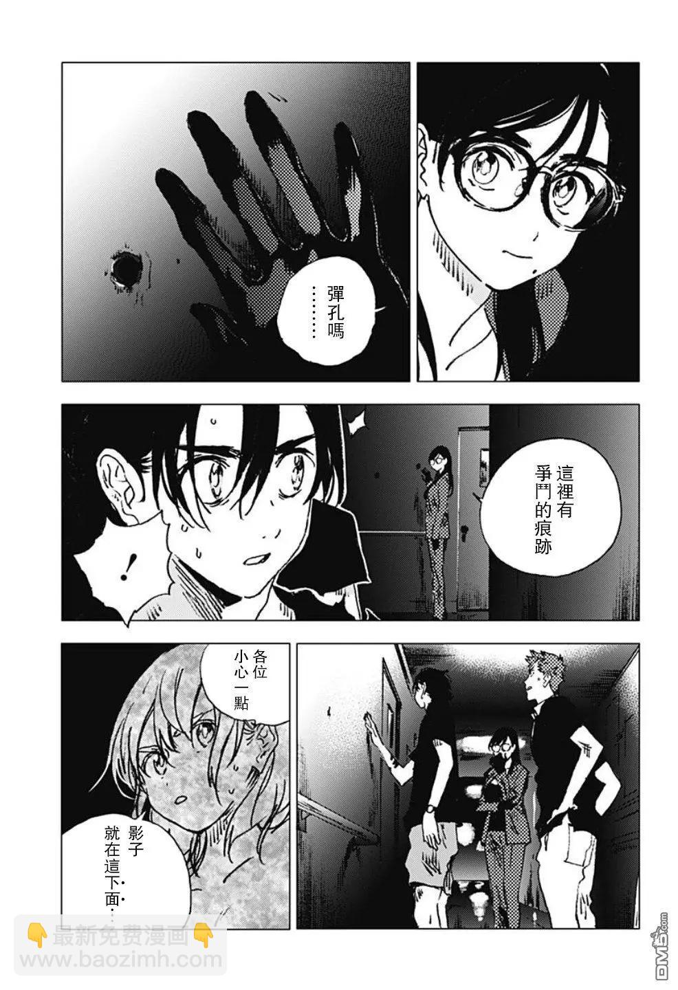 《Summer time rendering》第84话 第13页