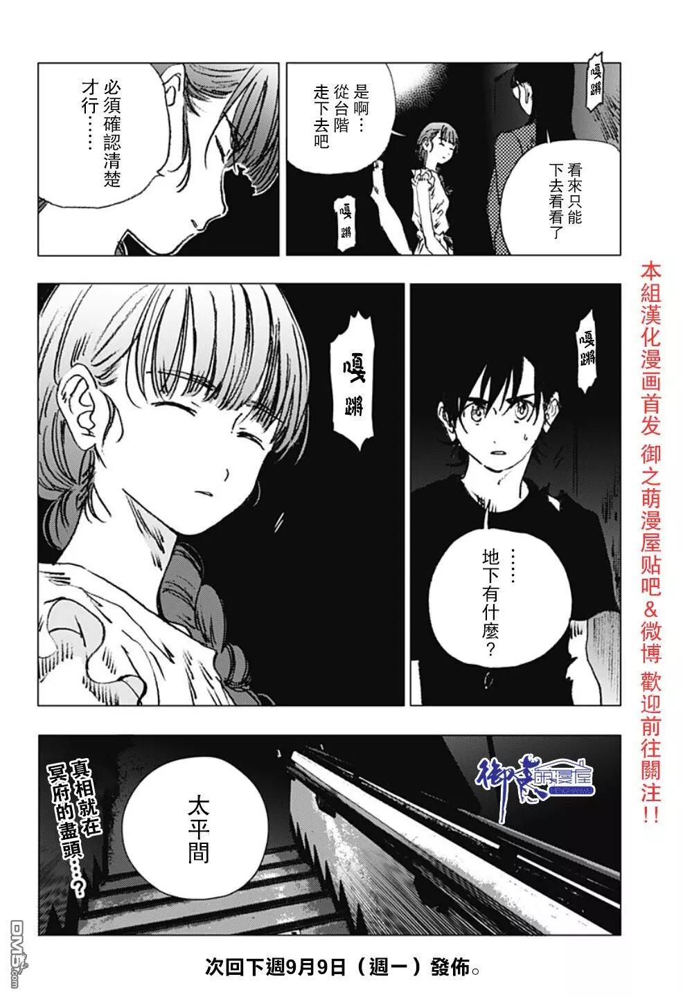 《Summer time rendering》第84话 第14页