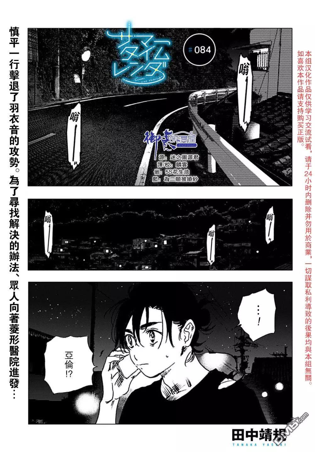 《Summer time rendering》第84话 第1页