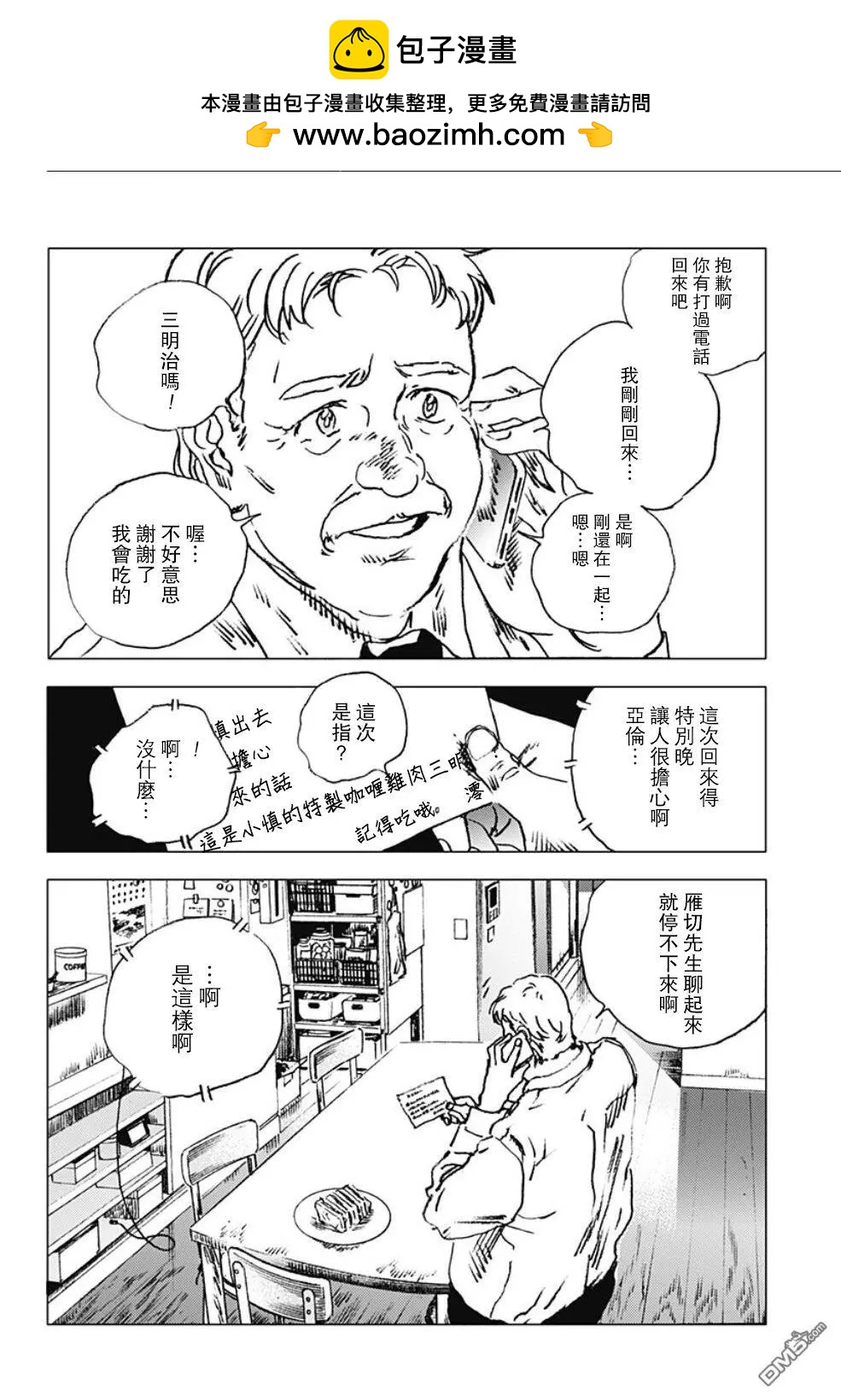 《Summer time rendering》第84话 第2页