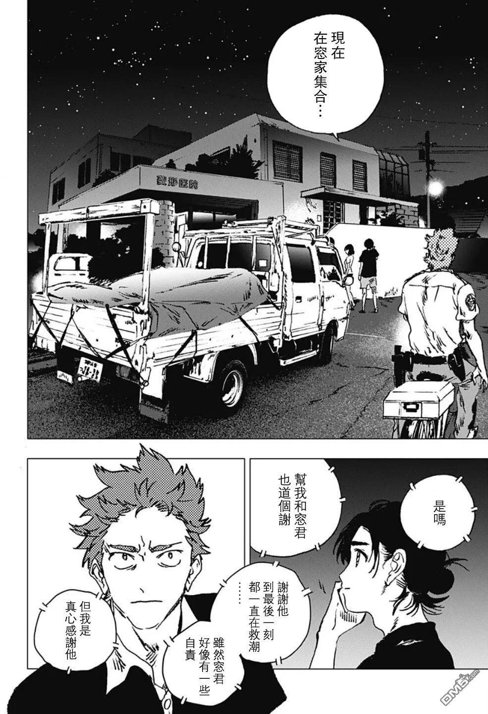 《Summer time rendering》第84话 第4页