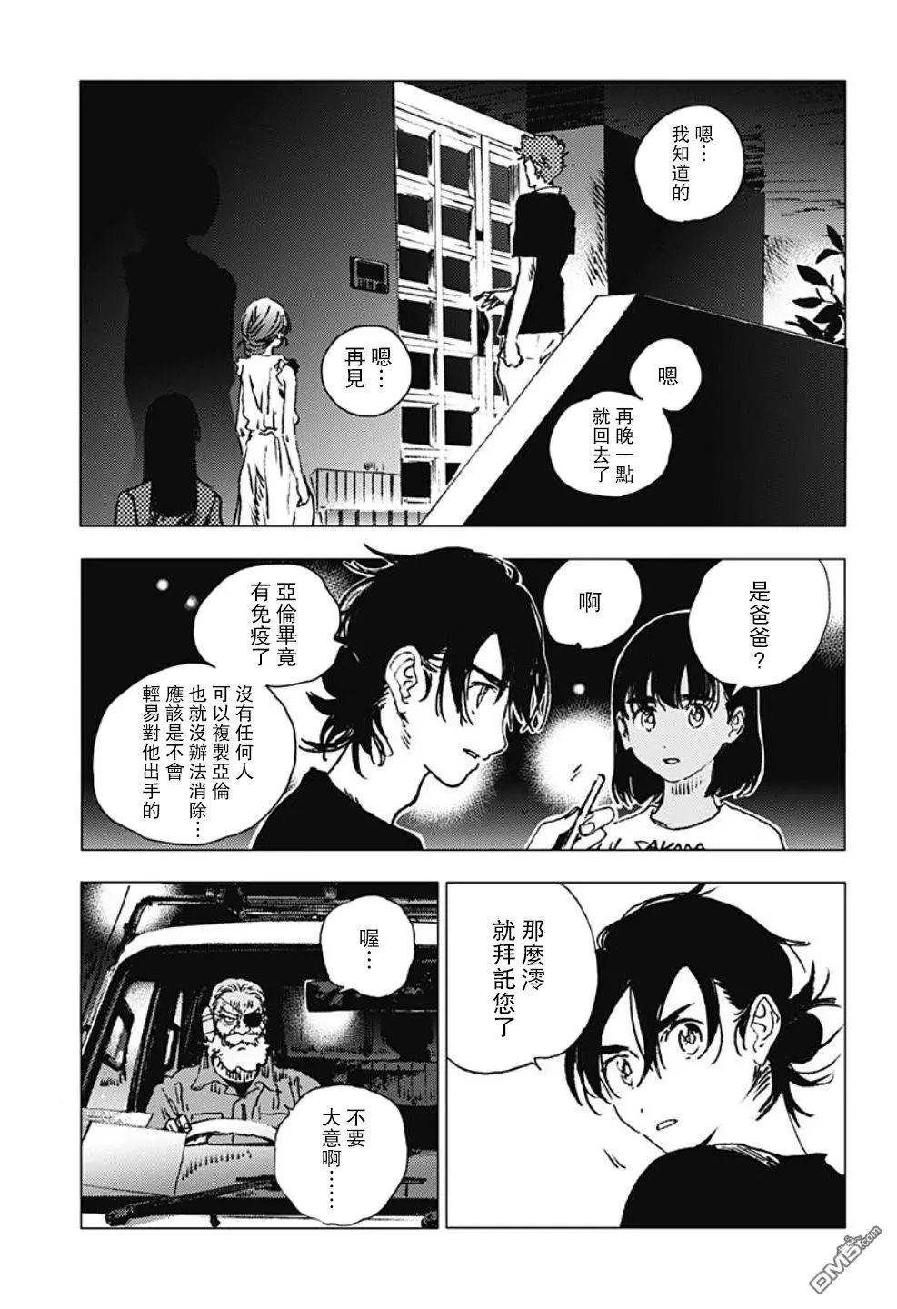 《Summer time rendering》第84话 第5页