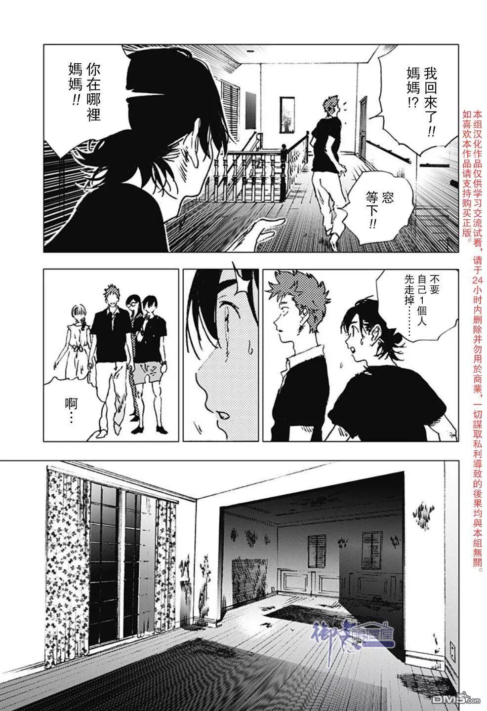 《Summer time rendering》第84话 第7页