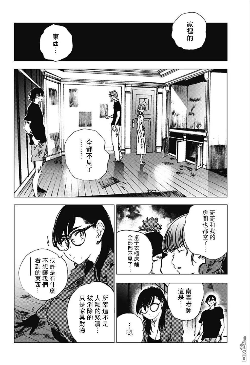 《Summer time rendering》第84话 第8页