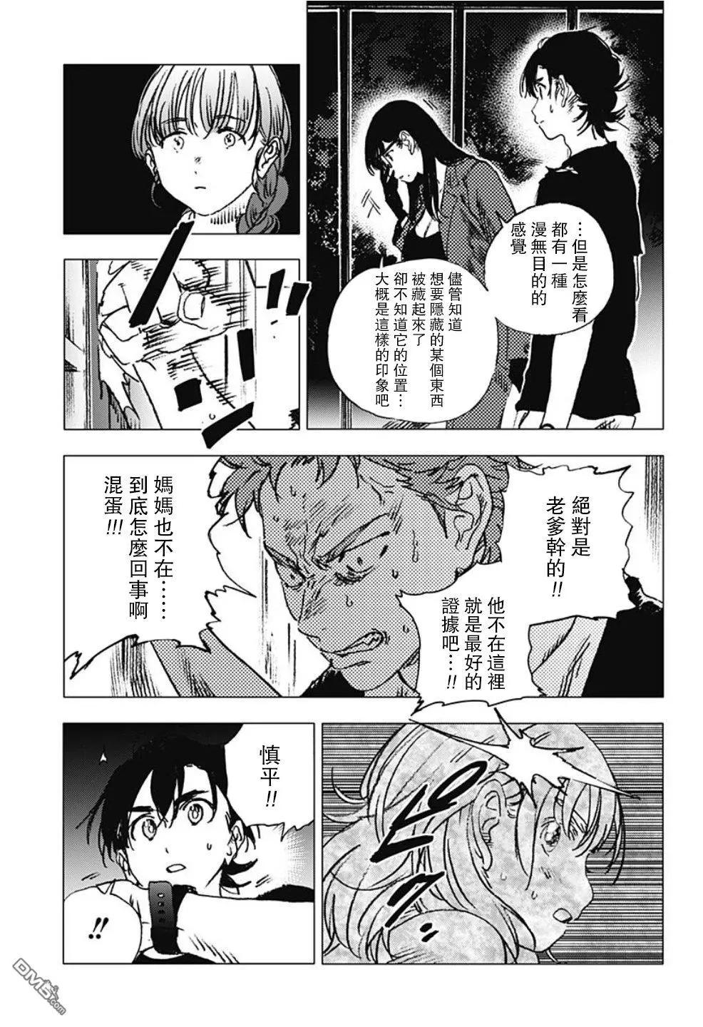 《Summer time rendering》第84话 第9页
