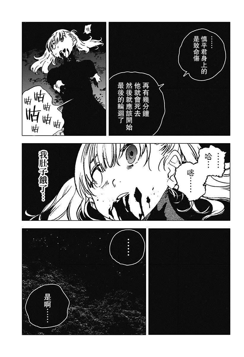 《Summer time rendering》第82话 第10页