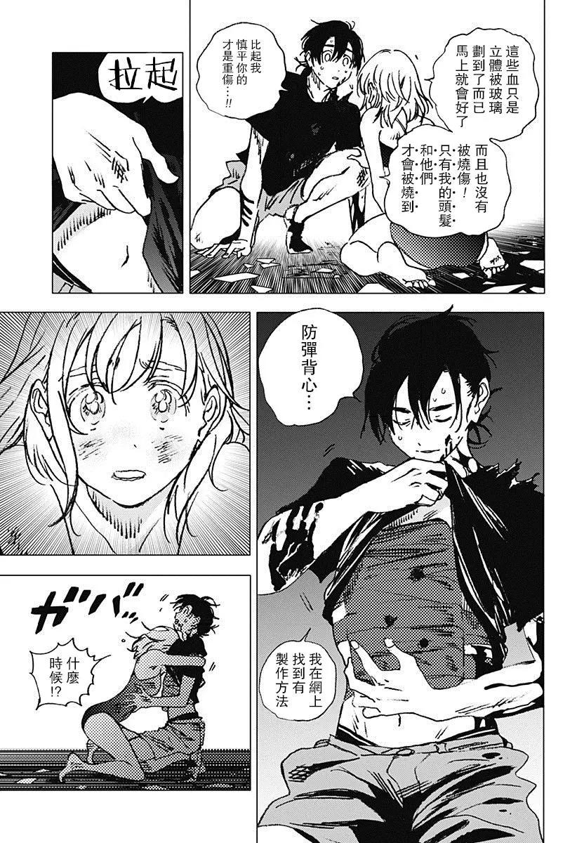 《Summer time rendering》第82话 第12页