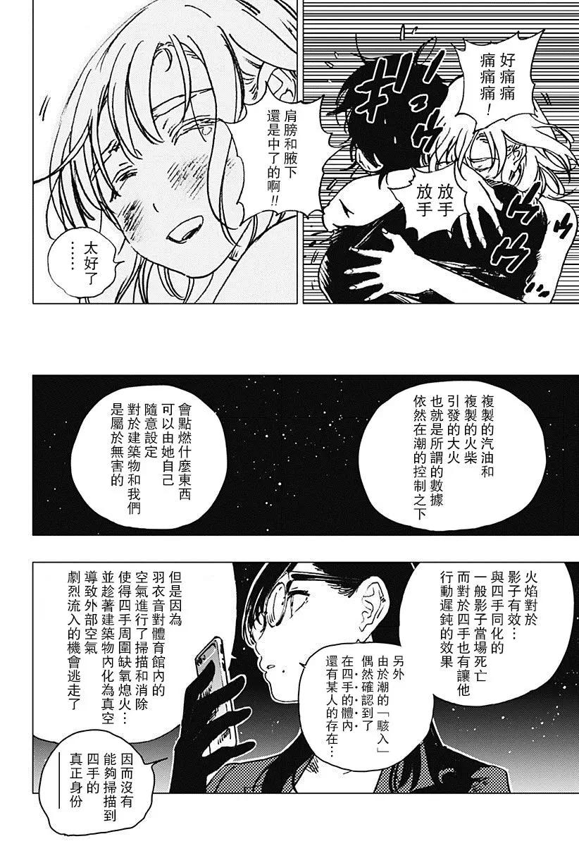《Summer time rendering》第82话 第13页