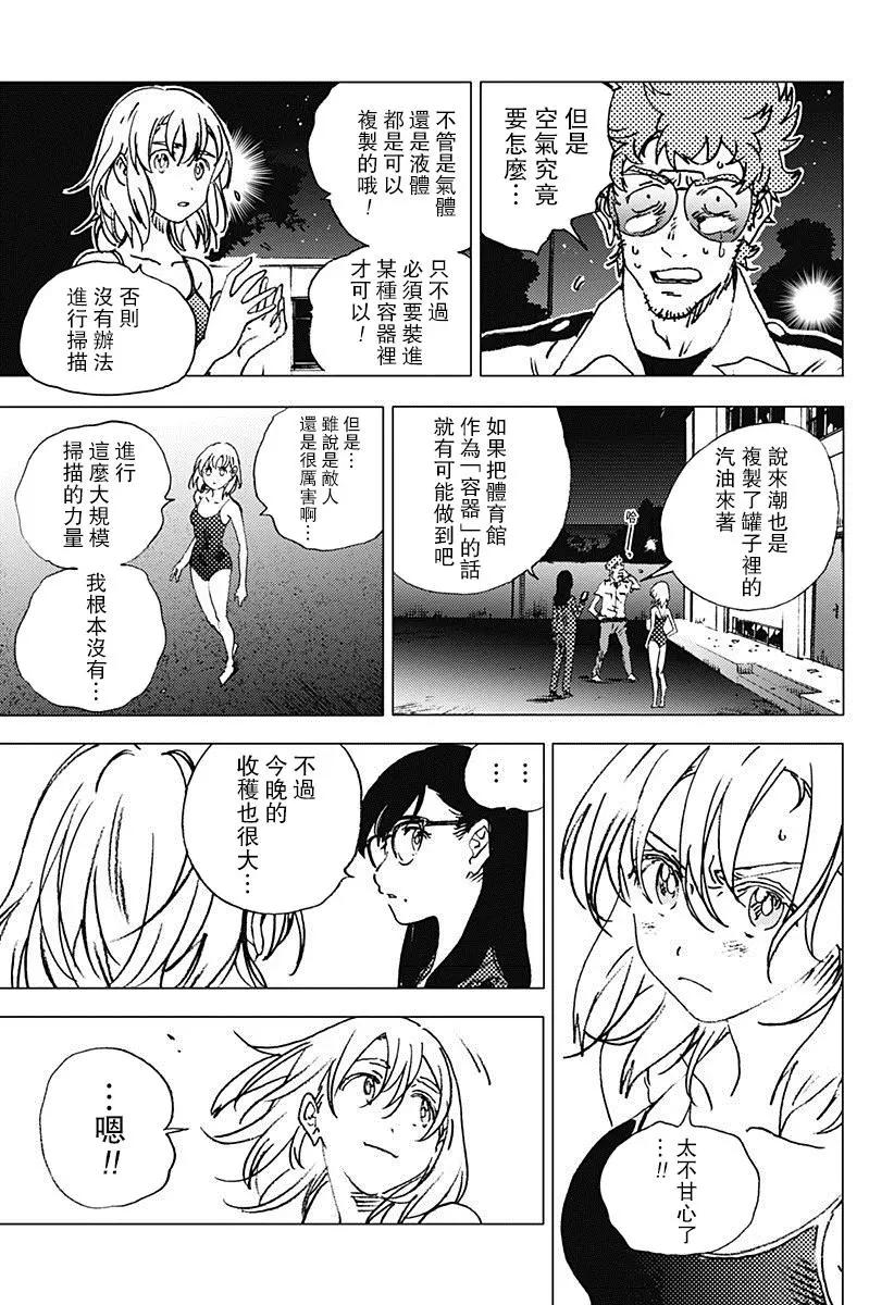 《Summer time rendering》第82话 第14页