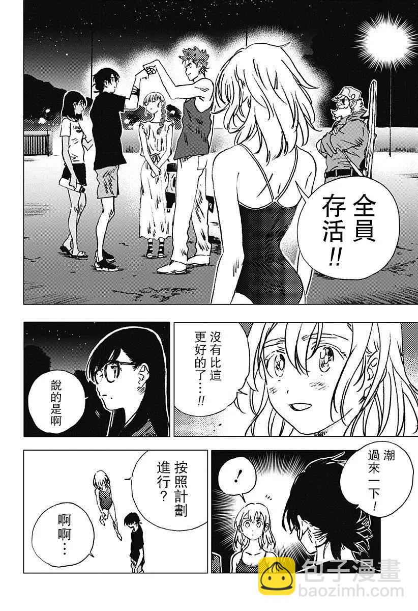 《Summer time rendering》第82话 第15页