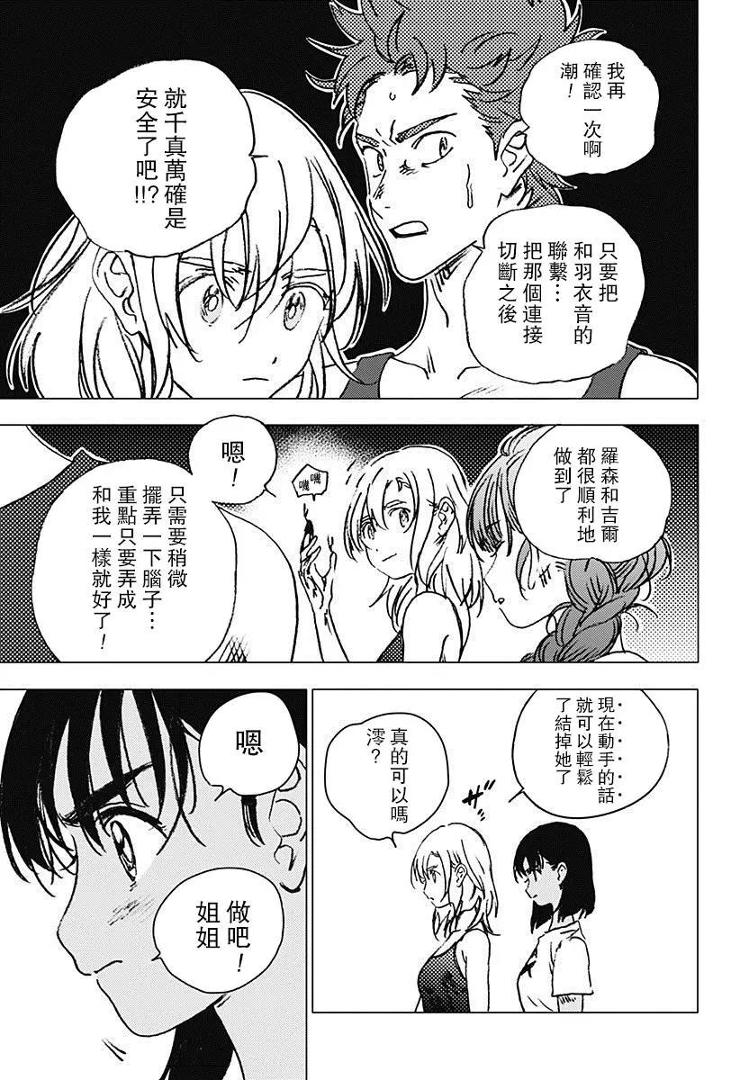 《Summer time rendering》第82话 第16页