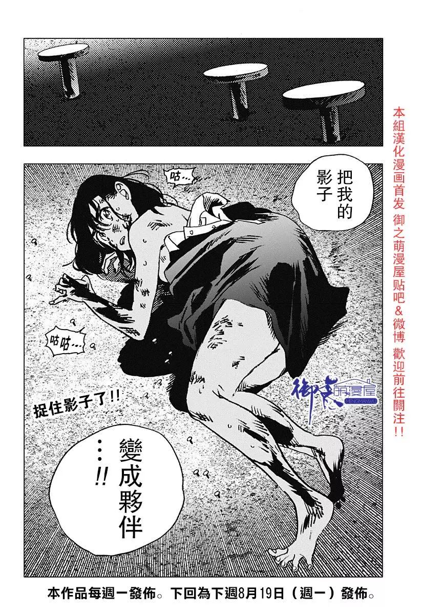 《Summer time rendering》第82话 第17页