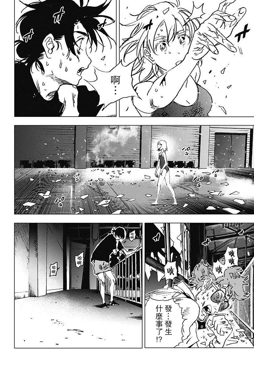 《Summer time rendering》第82话 第7页