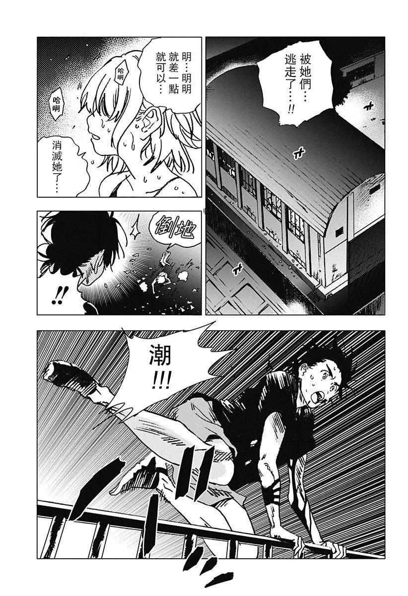 《Summer time rendering》第82话 第8页