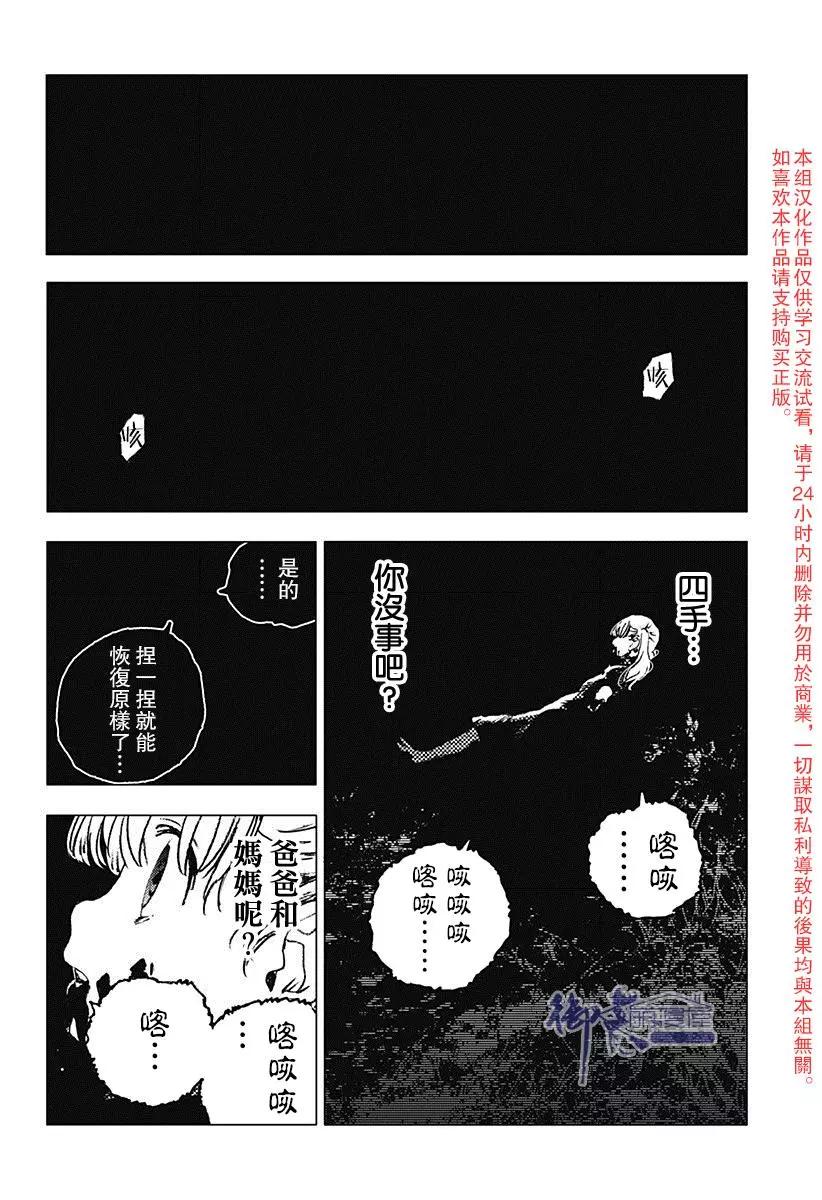 《Summer time rendering》第82话 第9页