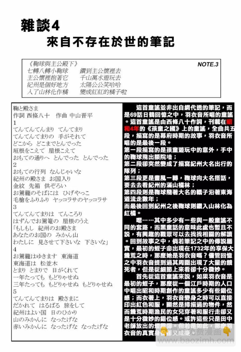 《Summer time rendering》杂谈4 第3页