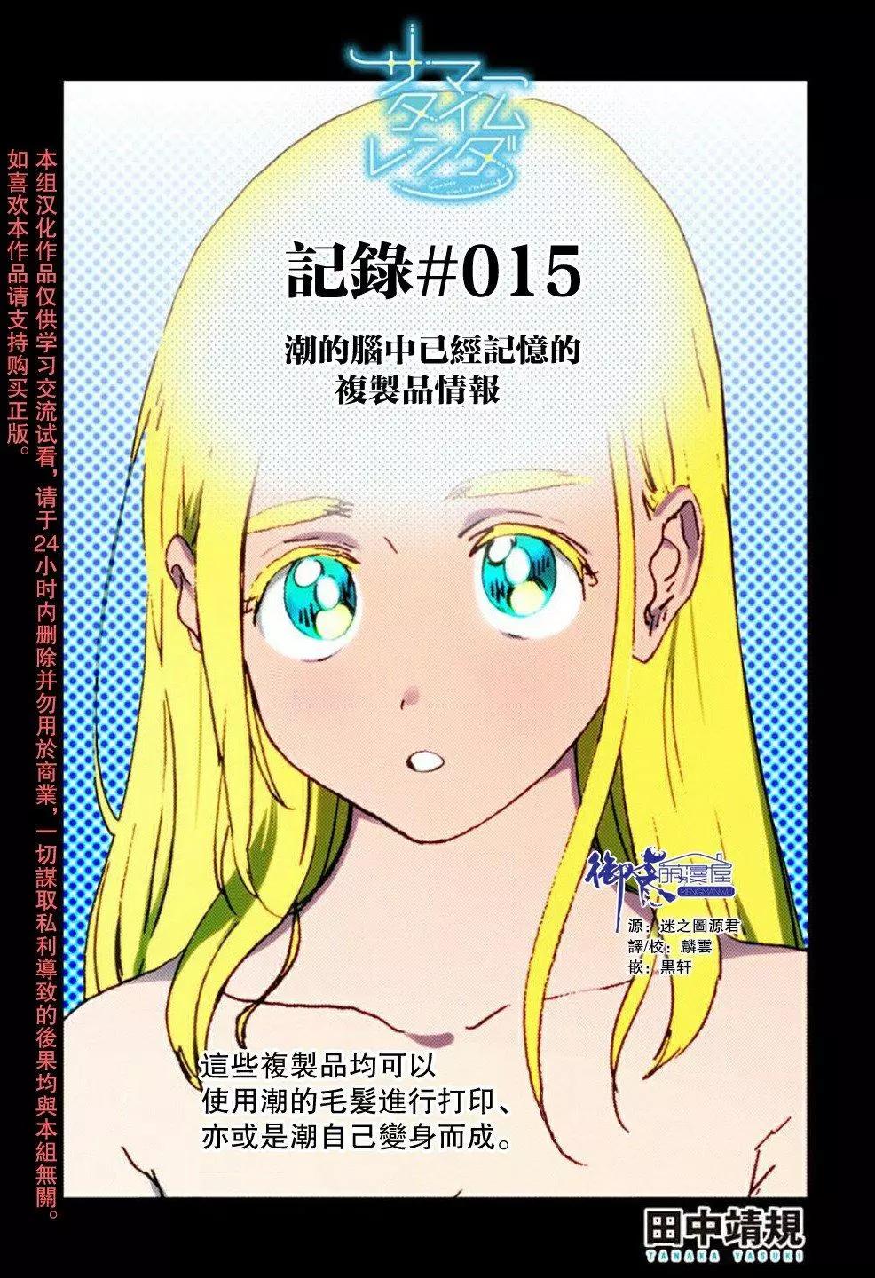 《Summer time rendering》番外13 第1页