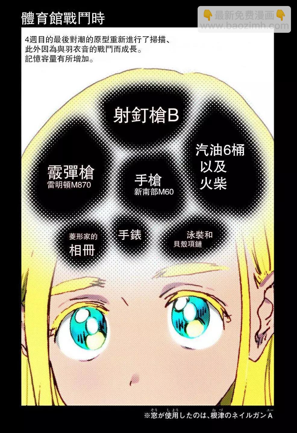 《Summer time rendering》番外13 第3页
