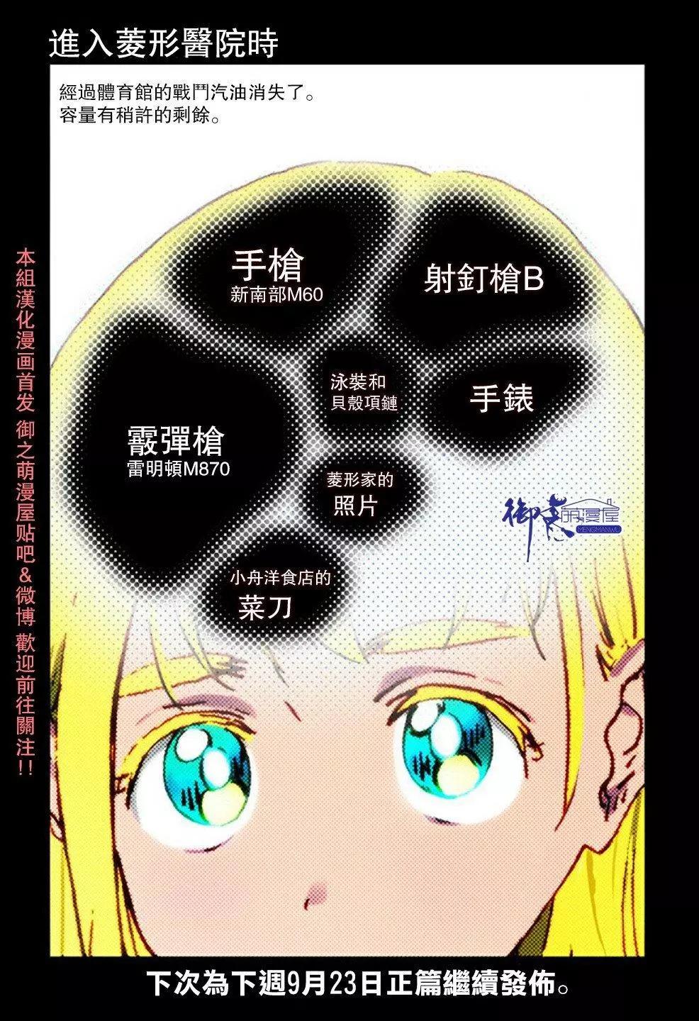 《Summer time rendering》番外13 第4页