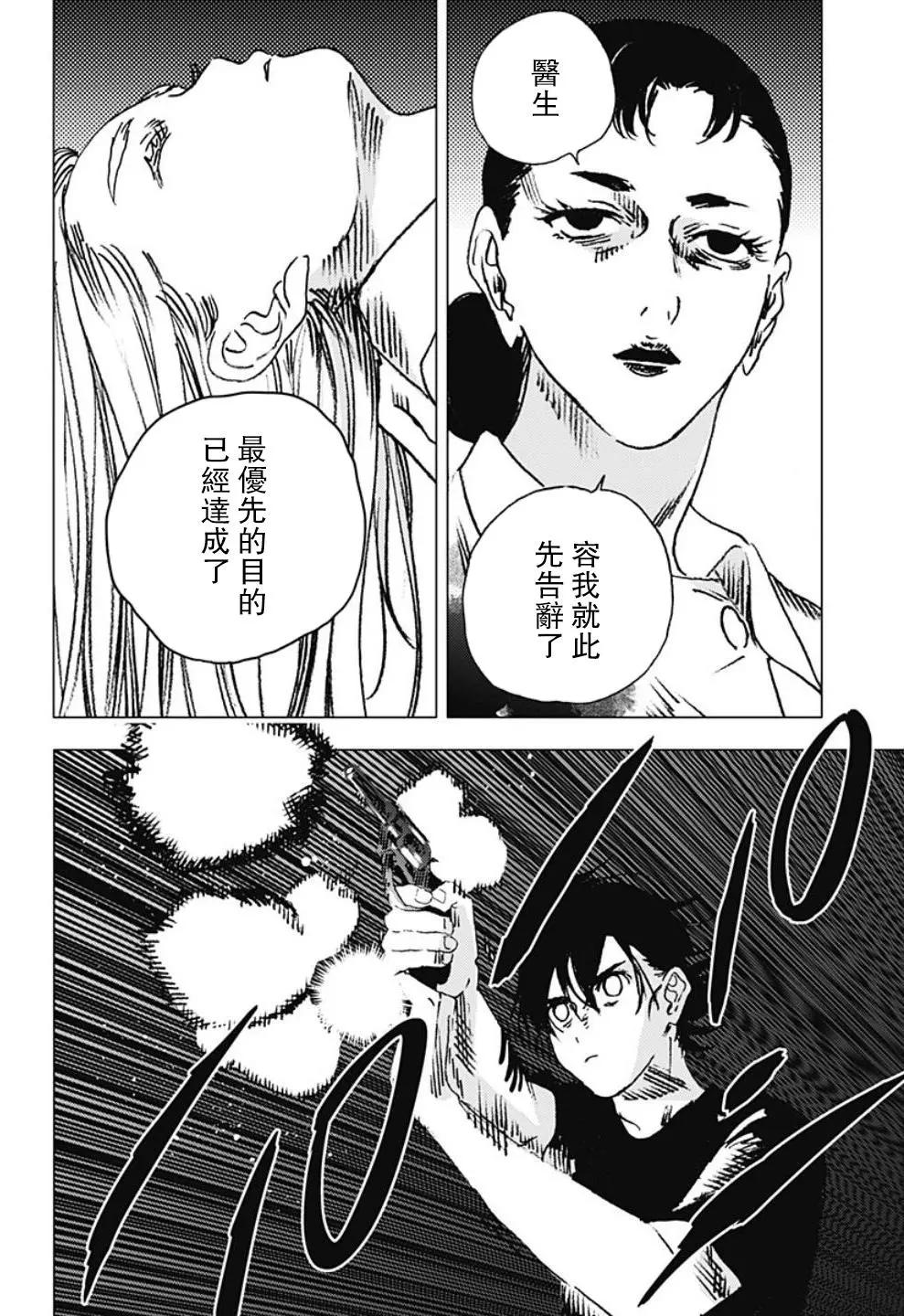 《Summer time rendering》第87话 第11页