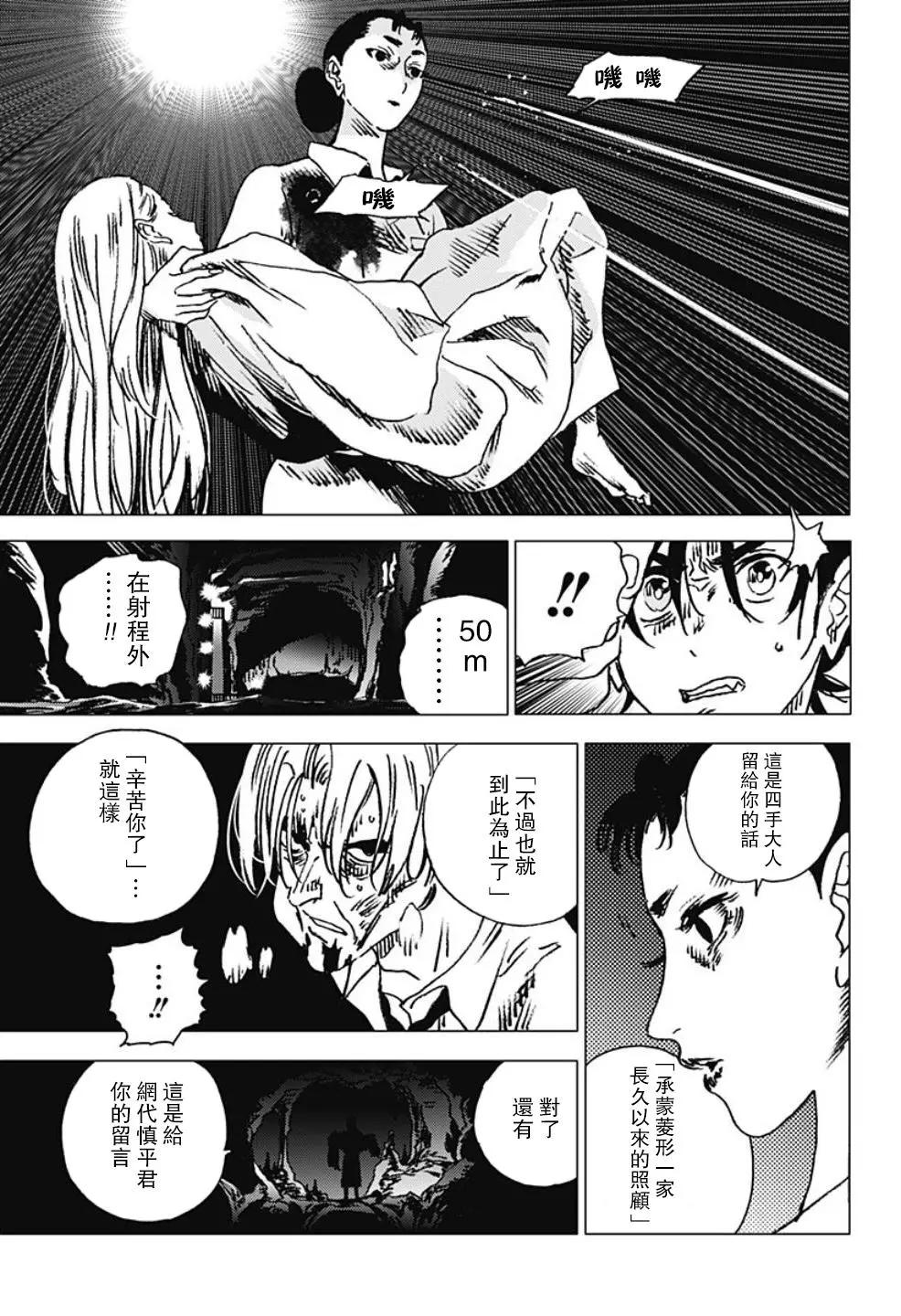 《Summer time rendering》第87话 第12页