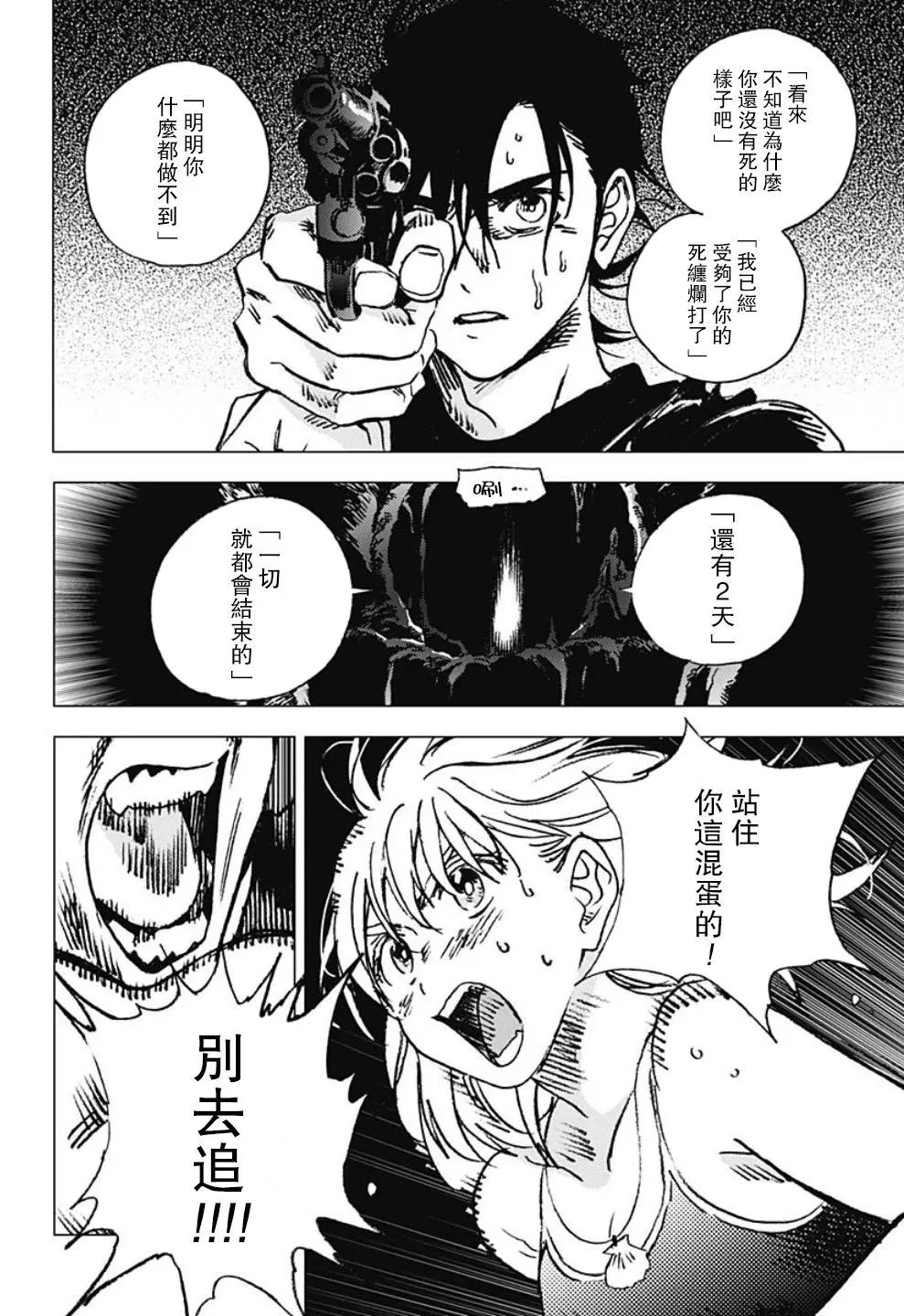 《Summer time rendering》第87话 第13页