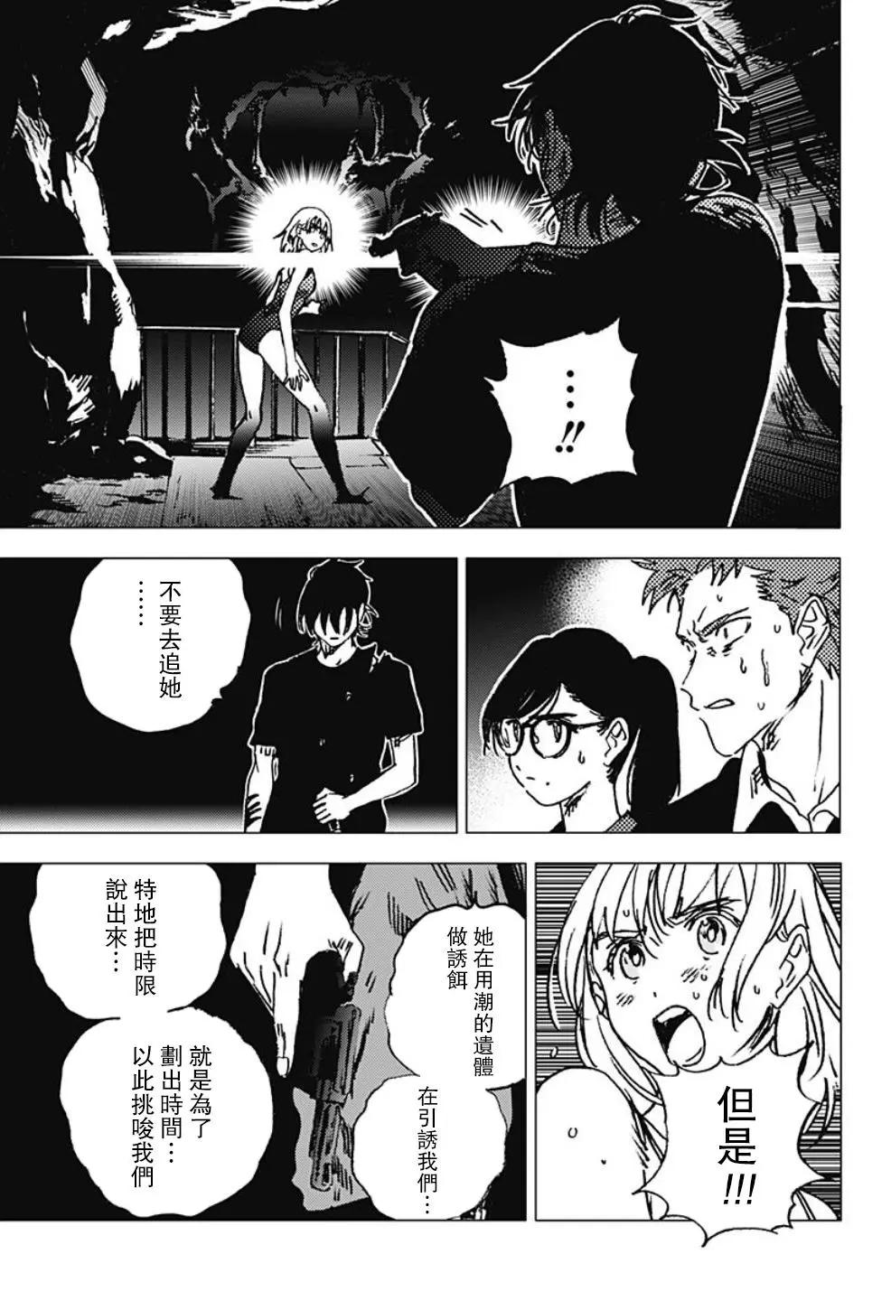 《Summer time rendering》第87话 第14页