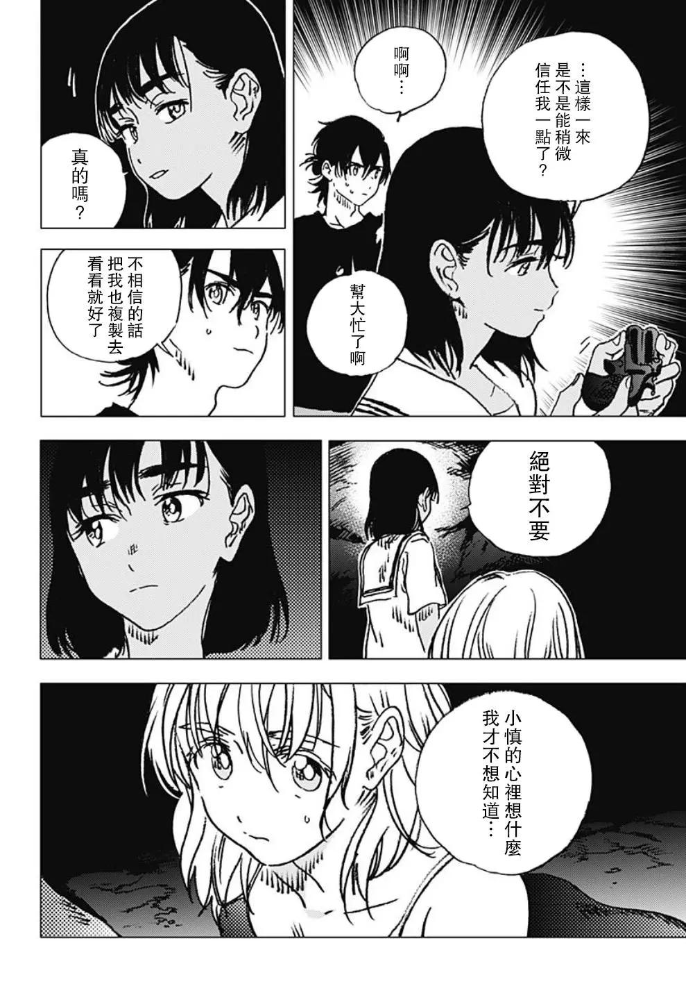 《Summer time rendering》第87话 第3页