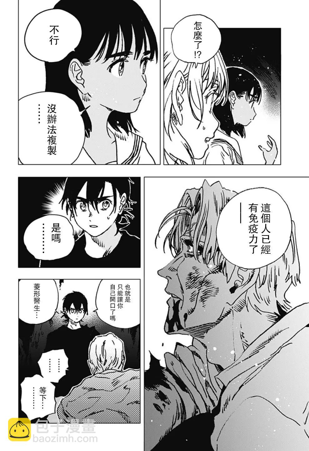 《Summer time rendering》第87话 第7页