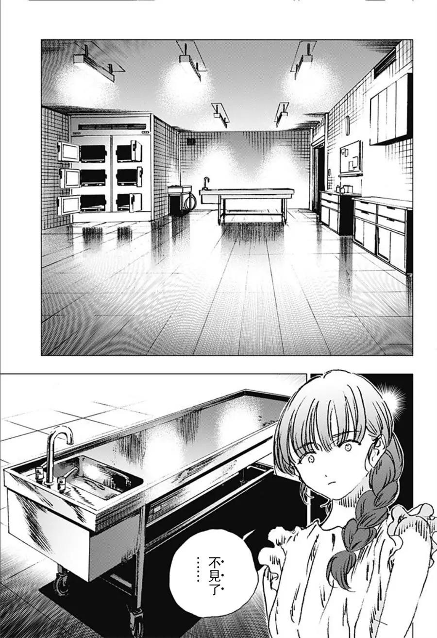 《Summer time rendering》第85话 第11页