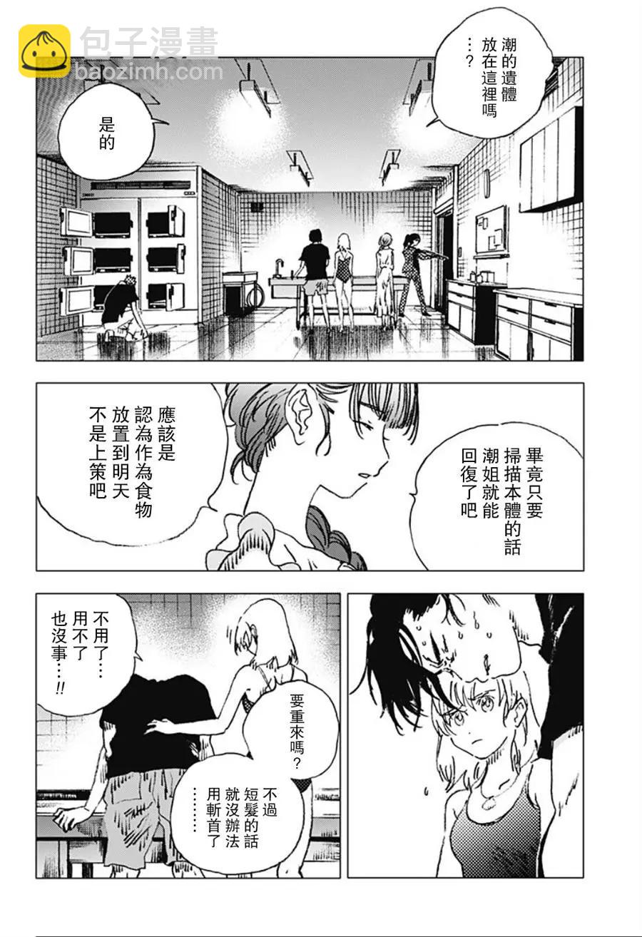 《Summer time rendering》第85话 第12页