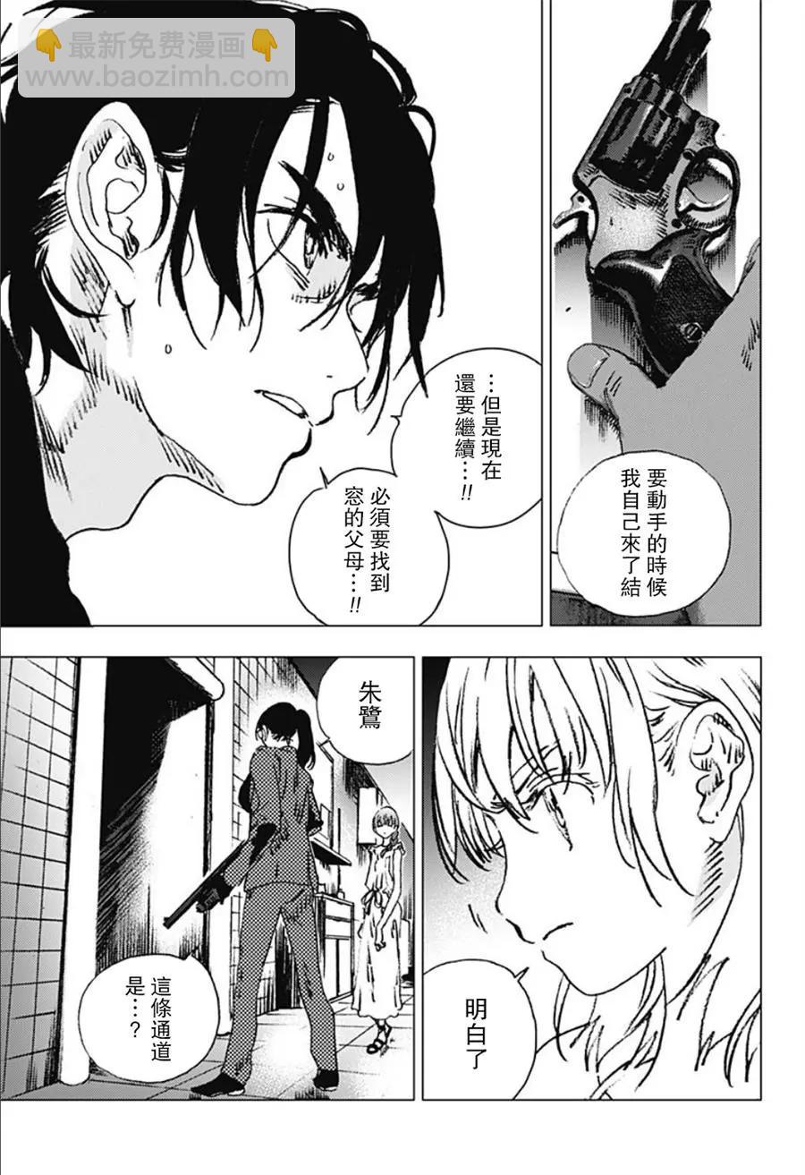 《Summer time rendering》第85话 第13页