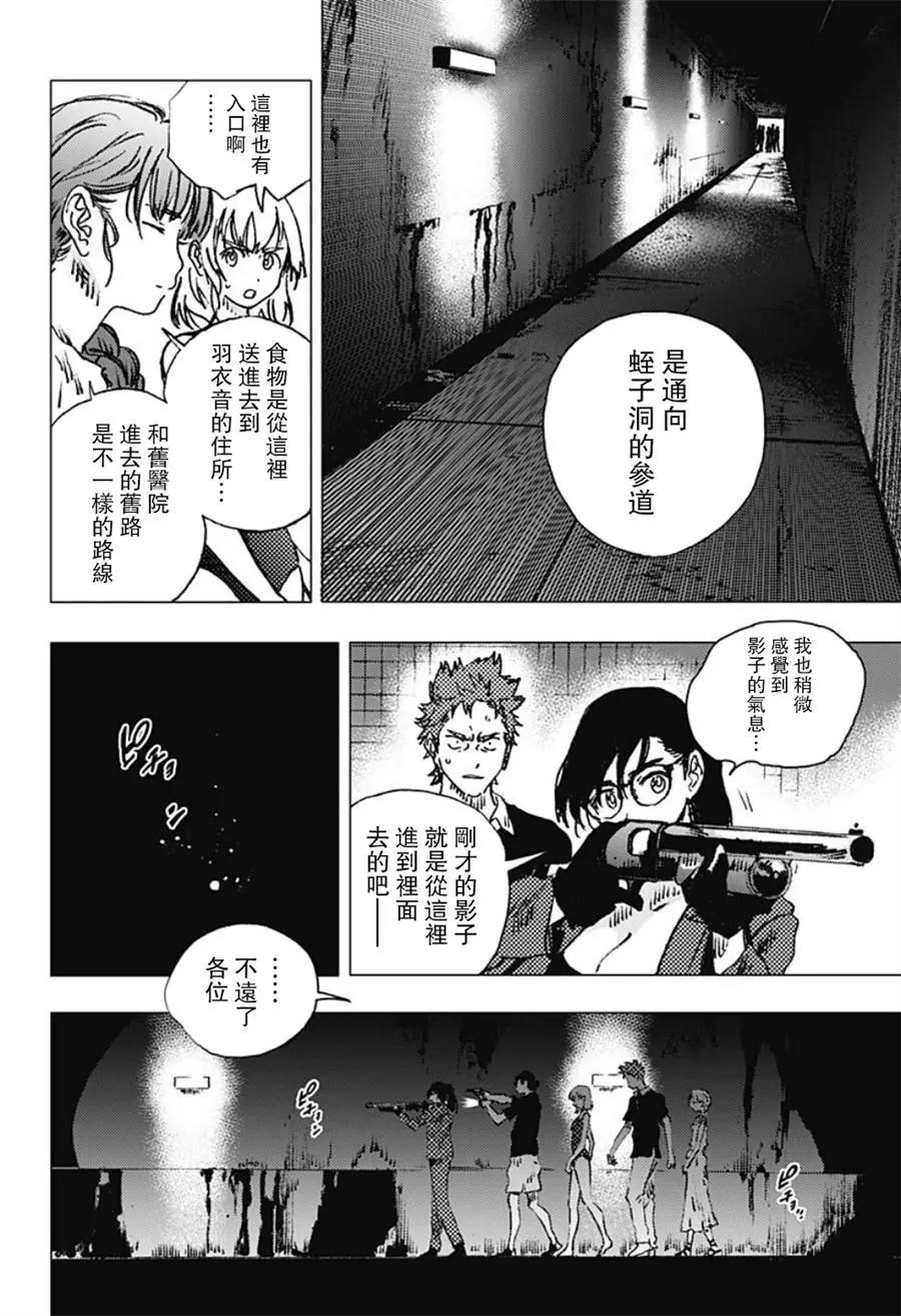 《Summer time rendering》第85话 第14页