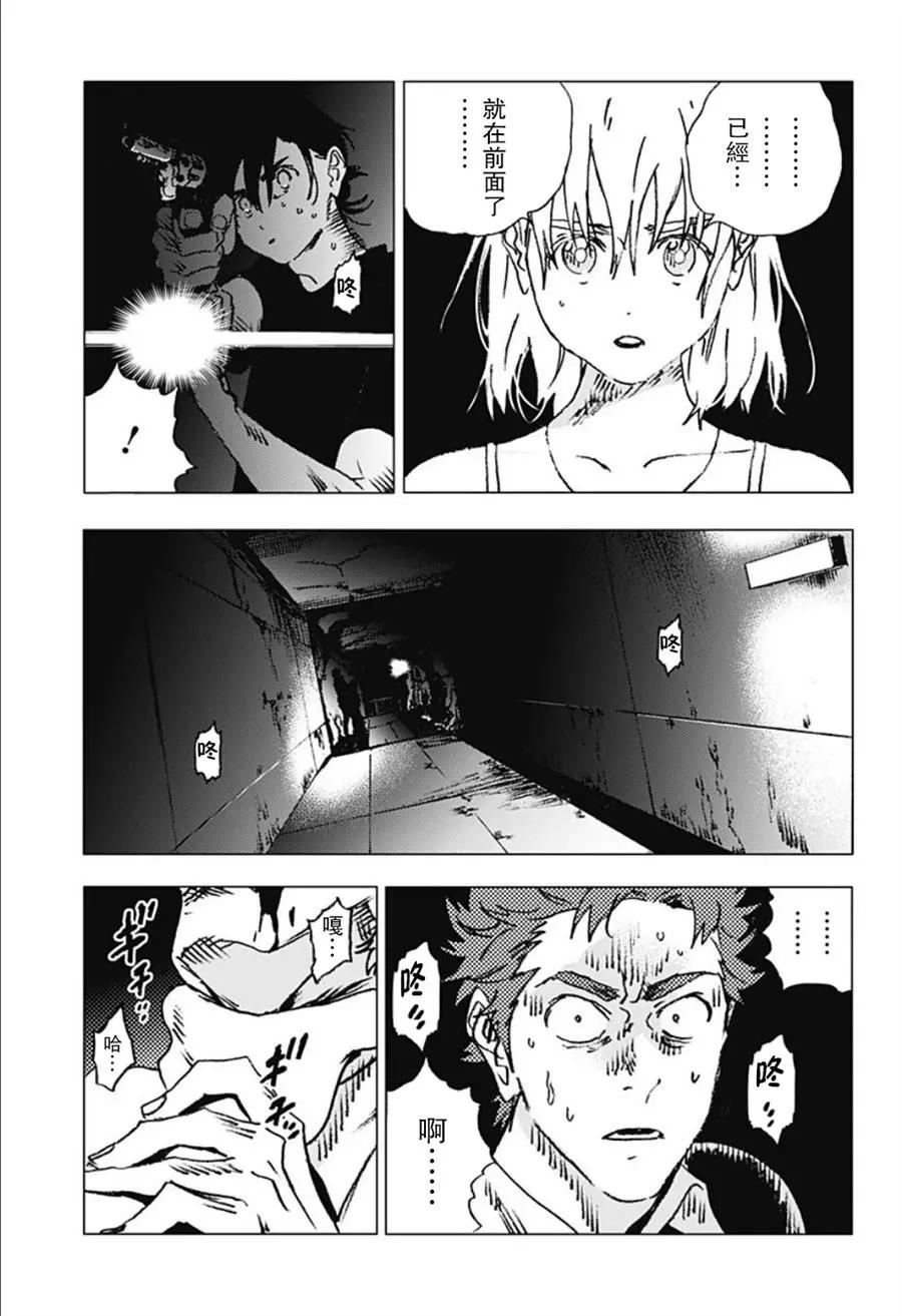 《Summer time rendering》第85话 第15页