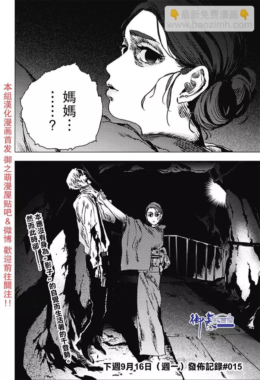 《Summer time rendering》第85话 第16页